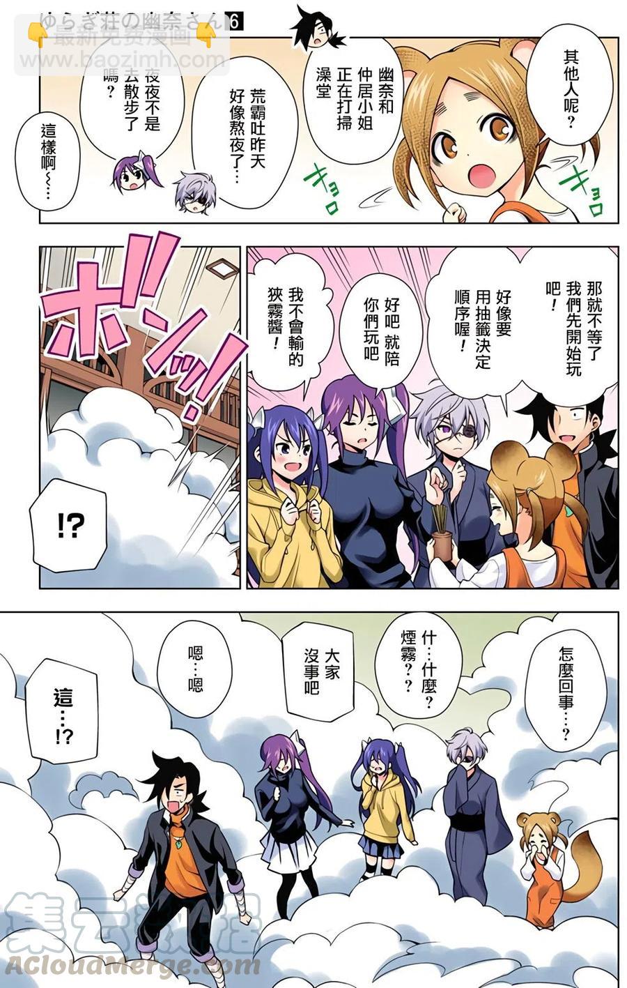 《摇曳庄的幽奈小姐》全彩版06 第29页
