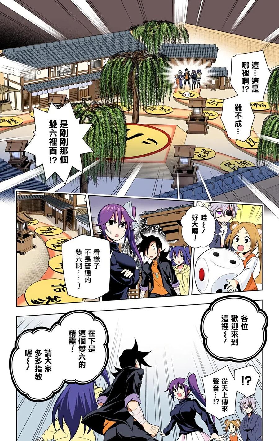 《摇曳庄的幽奈小姐》全彩版06 第30页