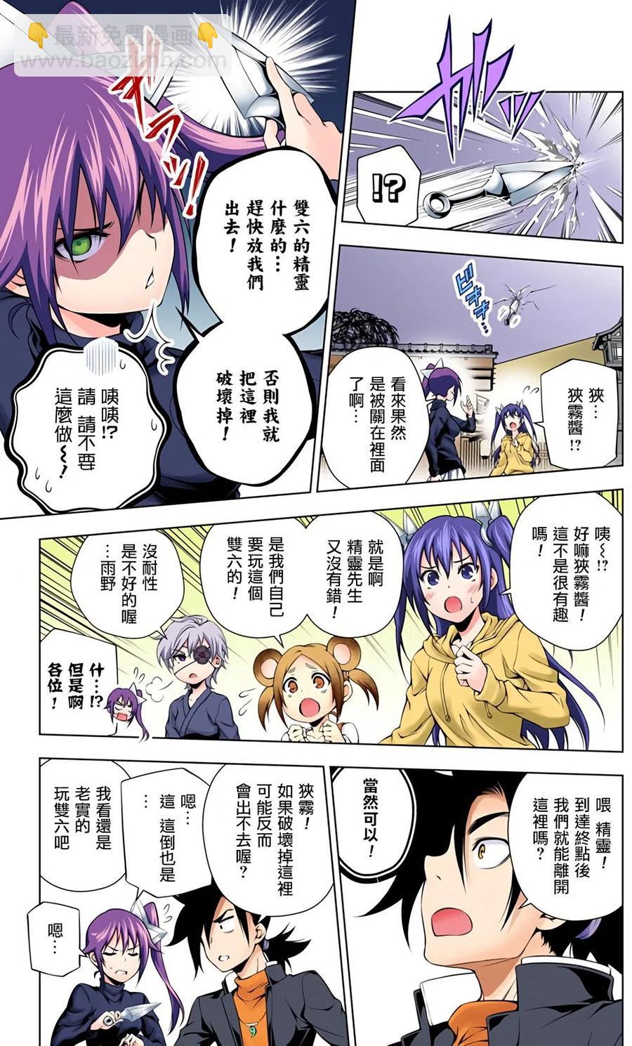 《摇曳庄的幽奈小姐》全彩版06 第31页