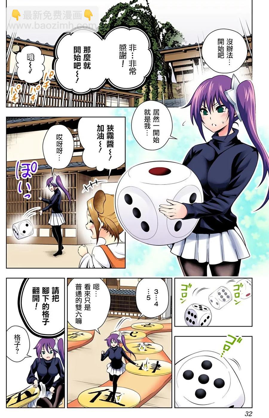 《摇曳庄的幽奈小姐》全彩版06 第32页