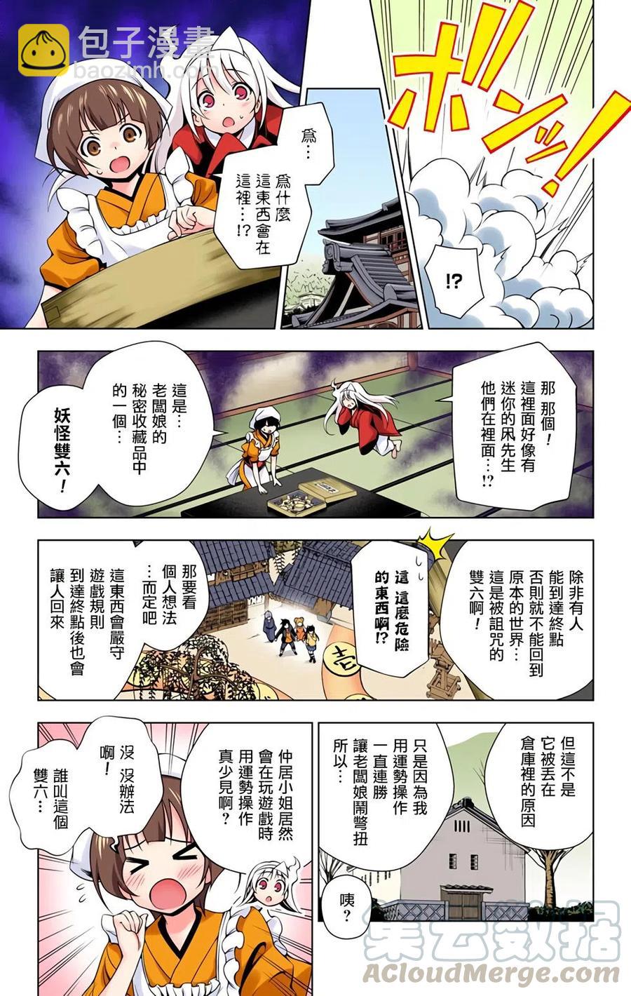 《摇曳庄的幽奈小姐》全彩版06 第33页