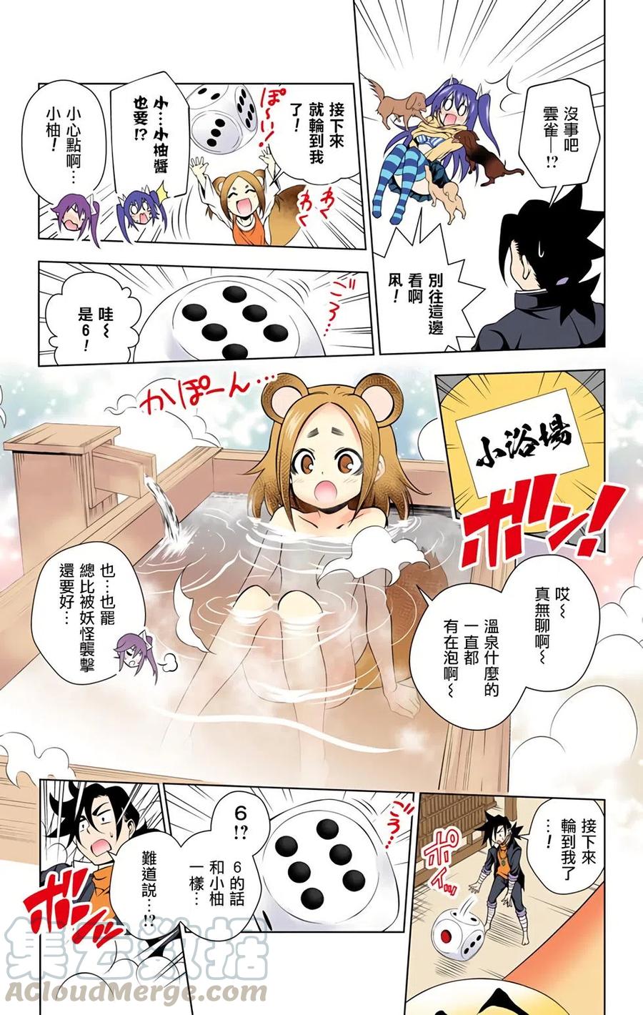 《摇曳庄的幽奈小姐》全彩版06 第37页