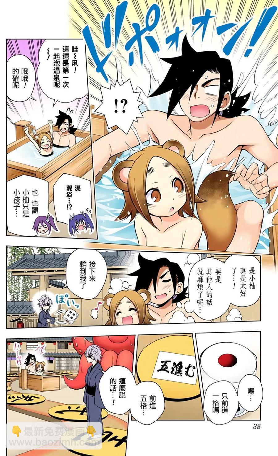 《摇曳庄的幽奈小姐》全彩版06 第38页