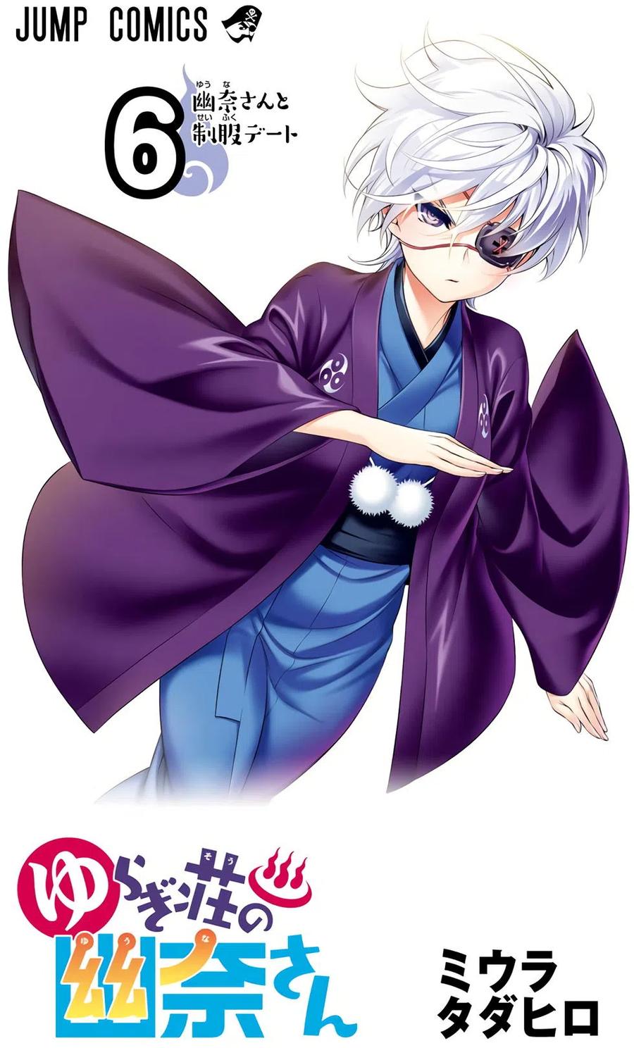《摇曳庄的幽奈小姐》全彩版06 第3页