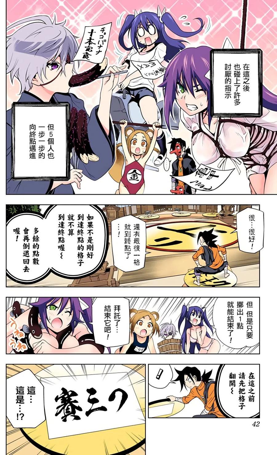 《摇曳庄的幽奈小姐》全彩版06 第42页