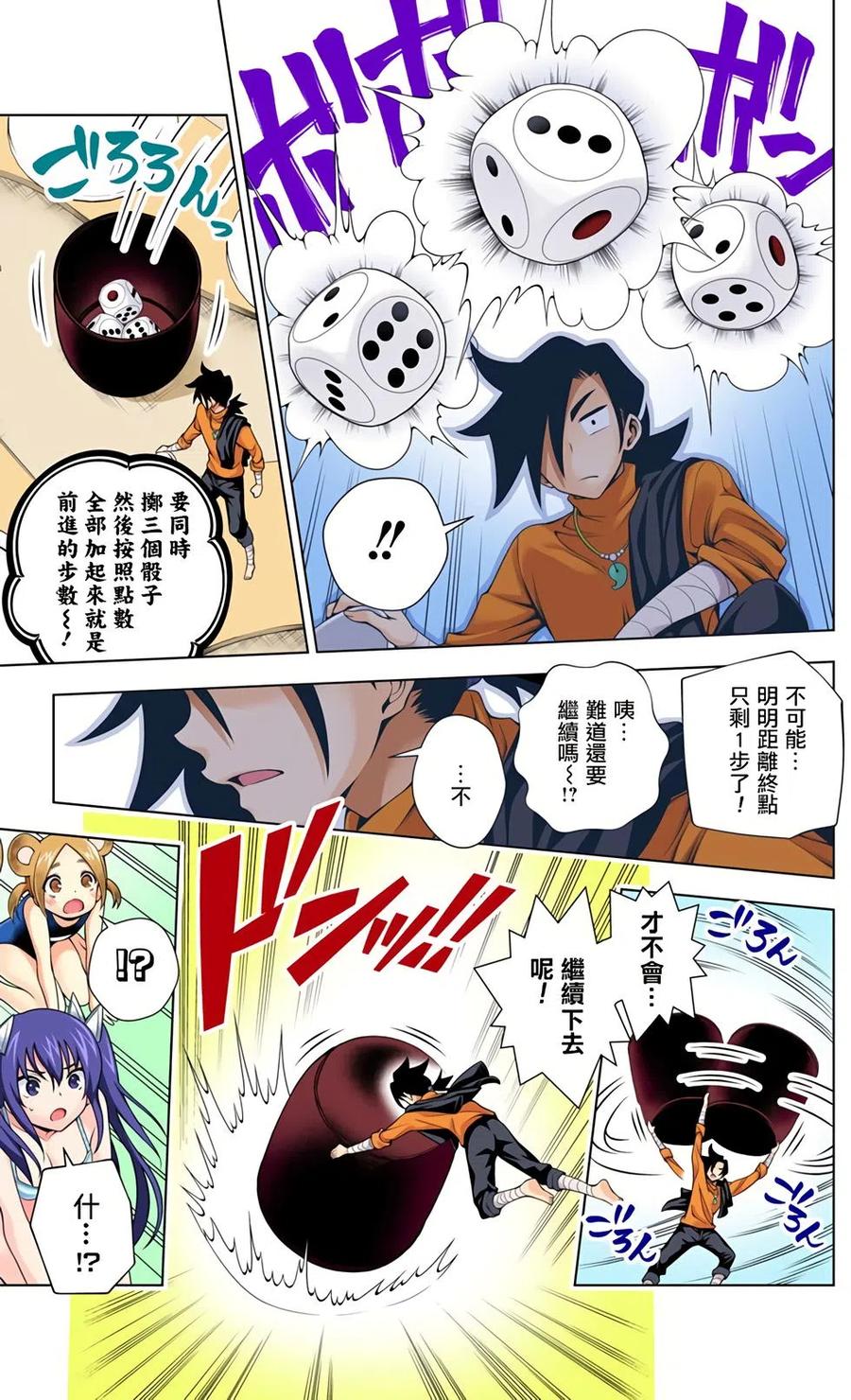 《摇曳庄的幽奈小姐》全彩版06 第43页