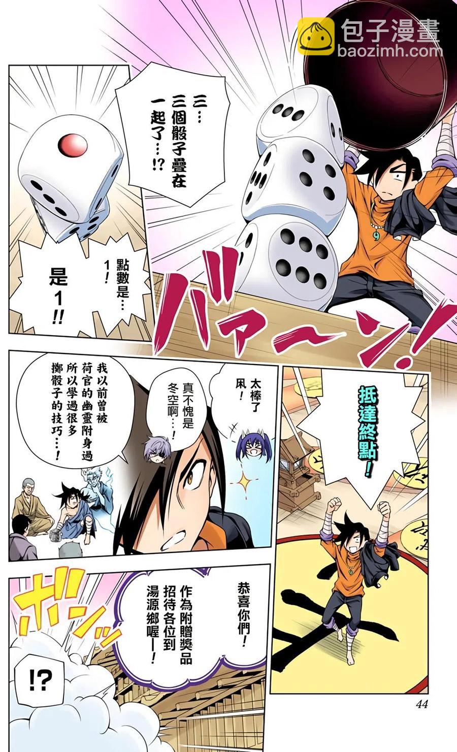 《摇曳庄的幽奈小姐》全彩版06 第44页