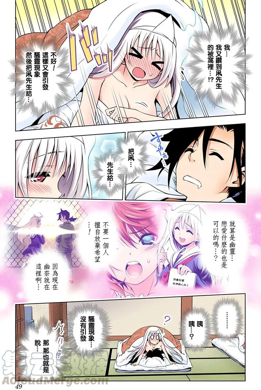 《摇曳庄的幽奈小姐》全彩版06 第49页