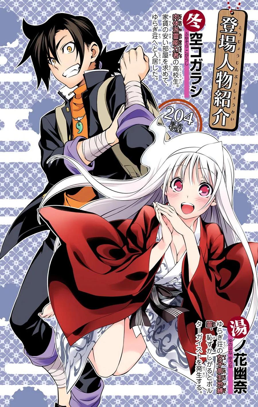 《摇曳庄的幽奈小姐》全彩版06 第4页