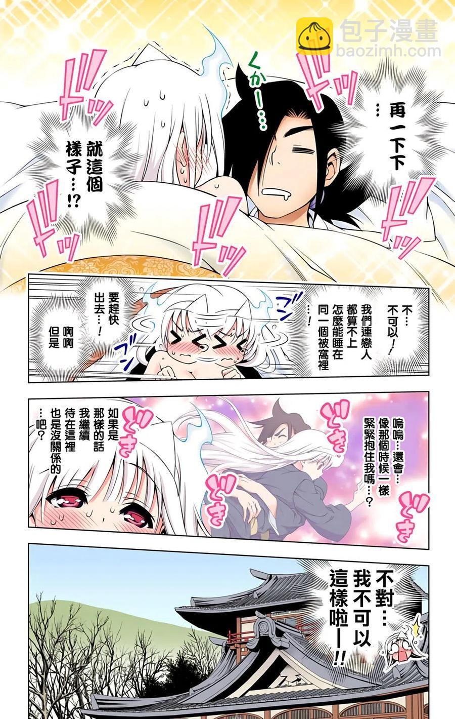 《摇曳庄的幽奈小姐》全彩版06 第50页