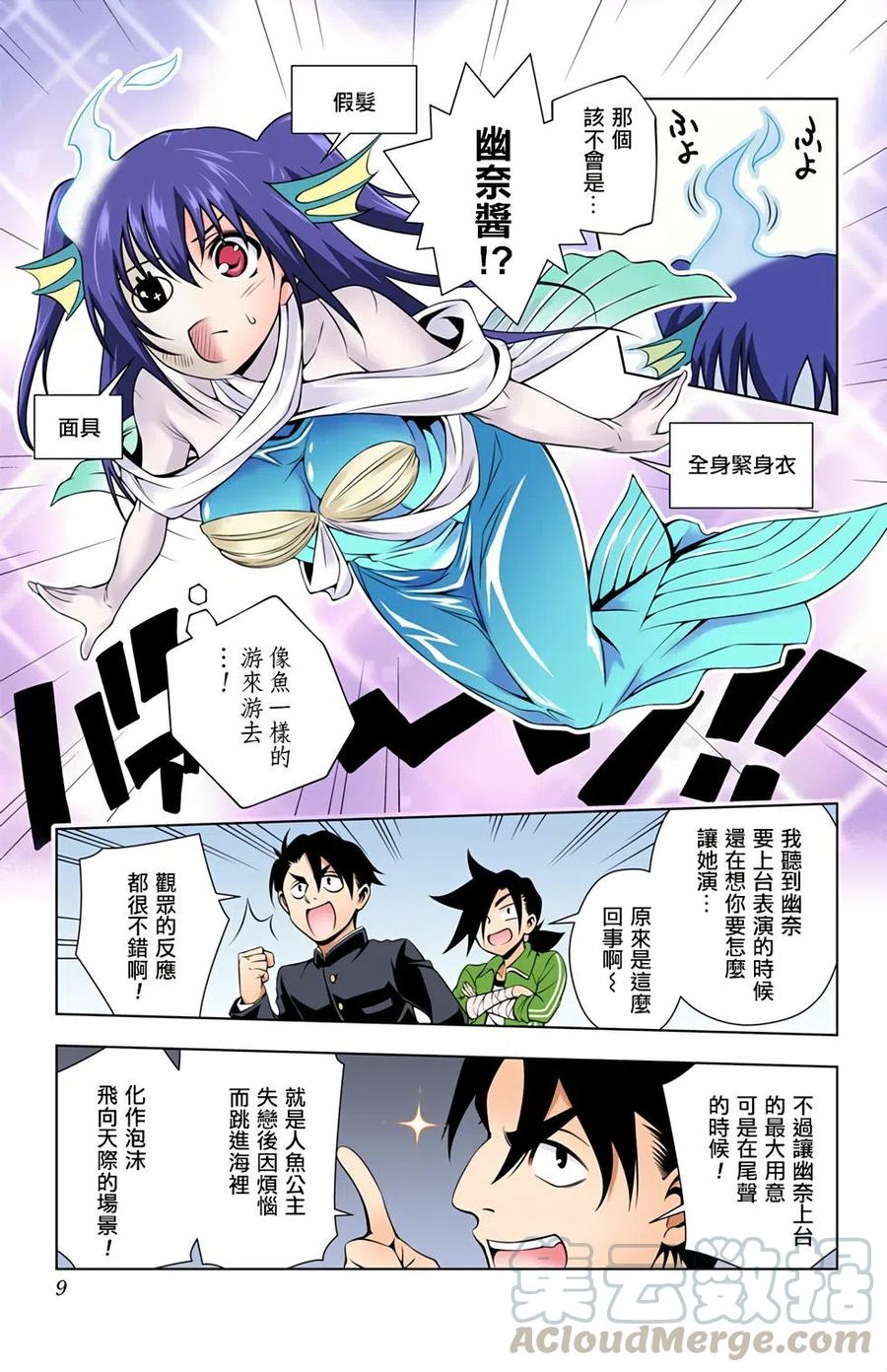 《摇曳庄的幽奈小姐》全彩版06 第9页