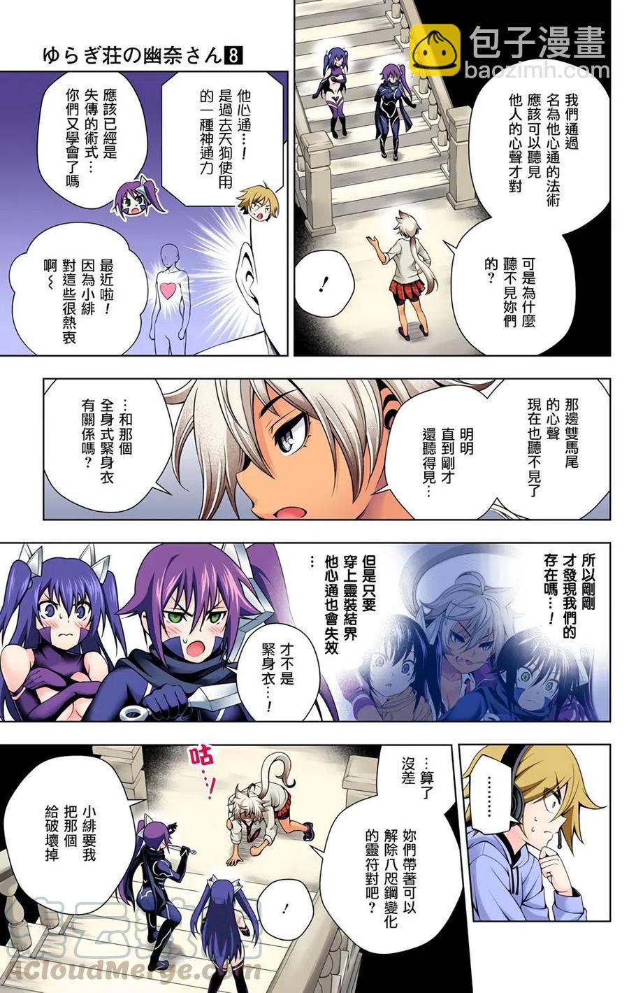 《摇曳庄的幽奈小姐》全彩版08 第13页