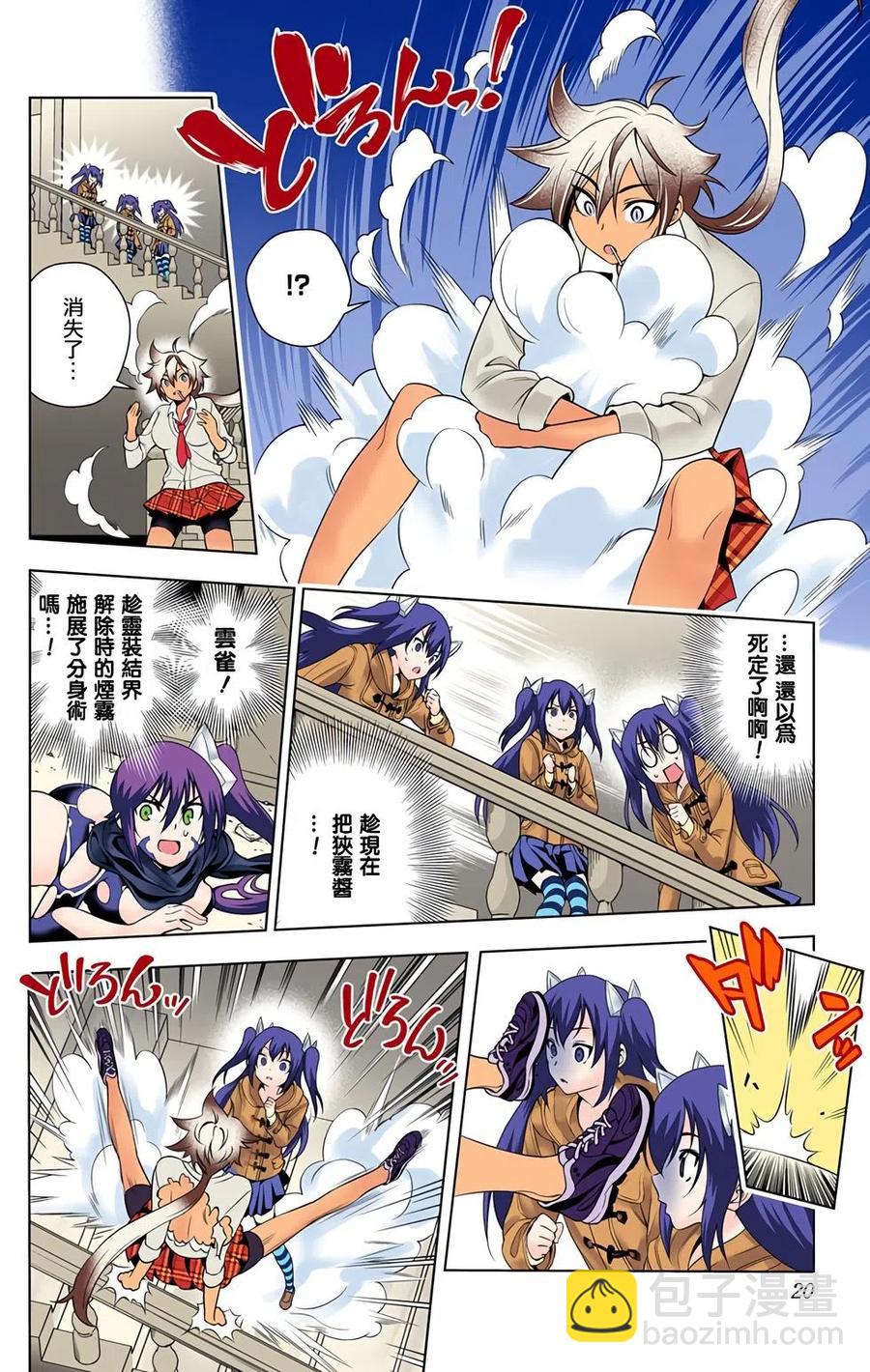 《摇曳庄的幽奈小姐》全彩版08 第20页