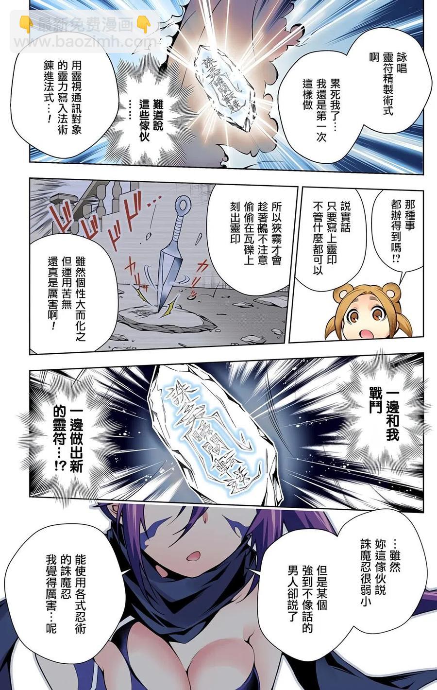 《摇曳庄的幽奈小姐》全彩版08 第23页