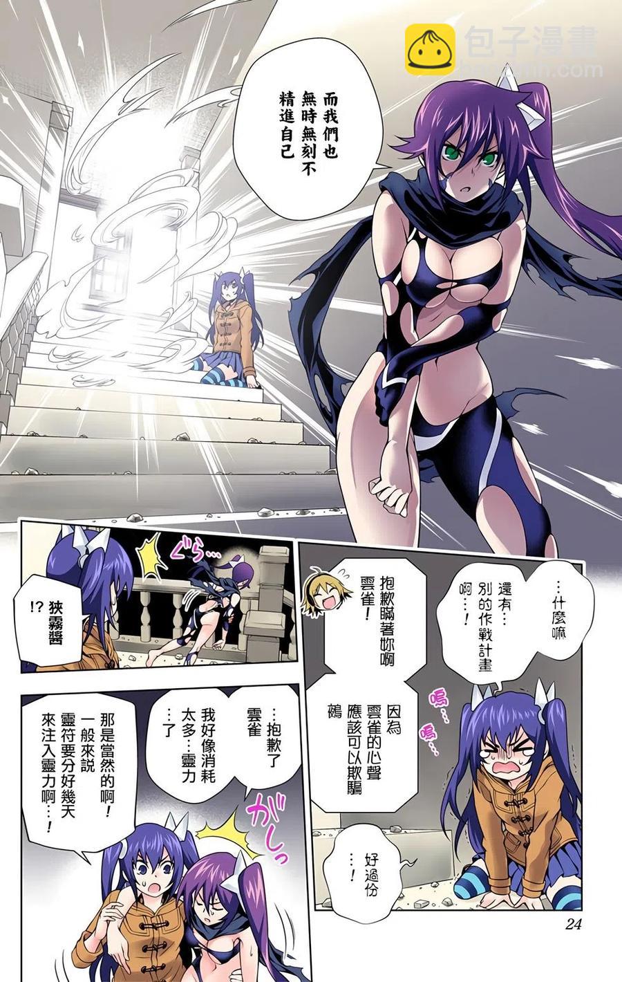 《摇曳庄的幽奈小姐》全彩版08 第24页
