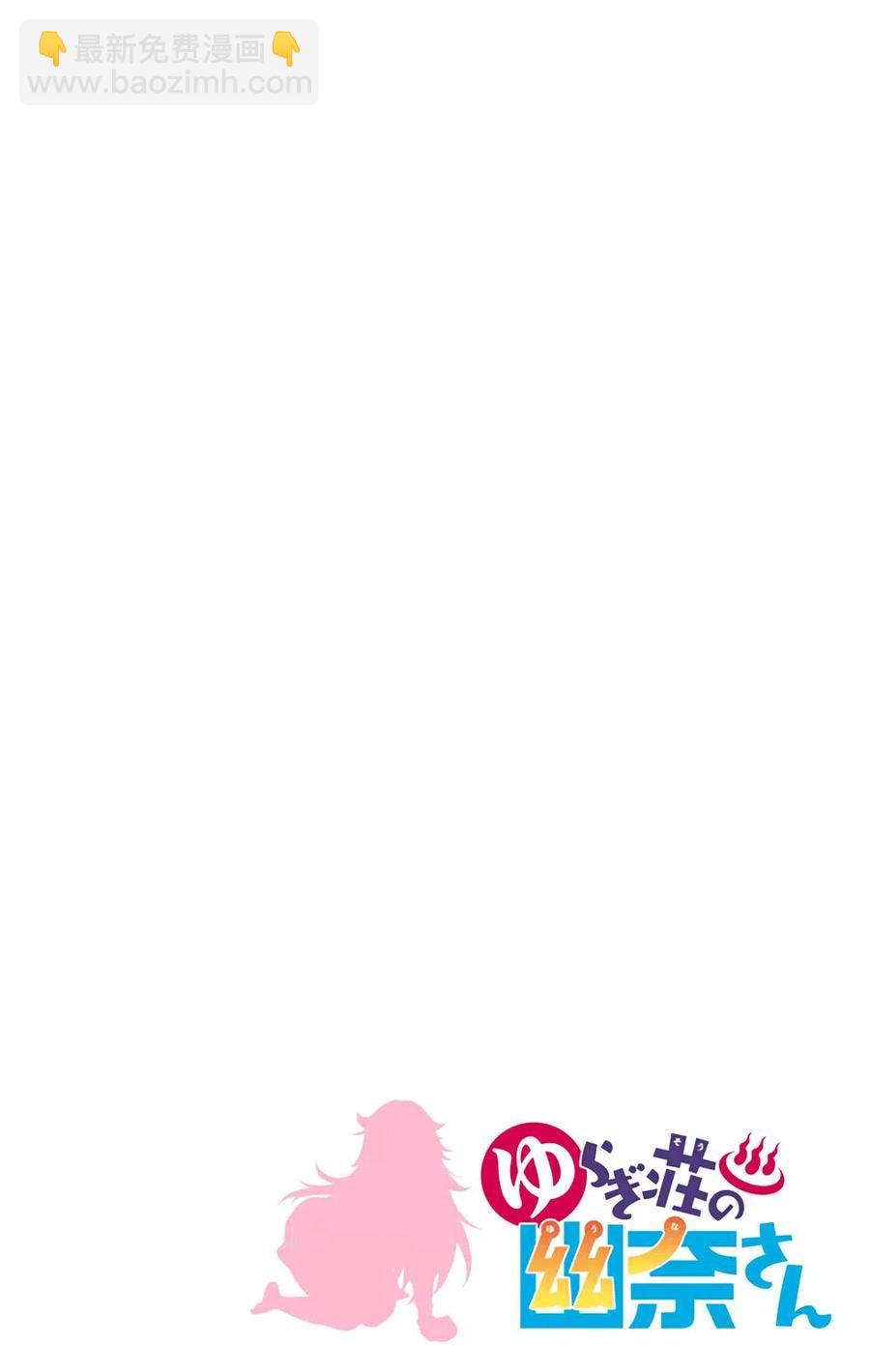 《摇曳庄的幽奈小姐》全彩版08 第26页