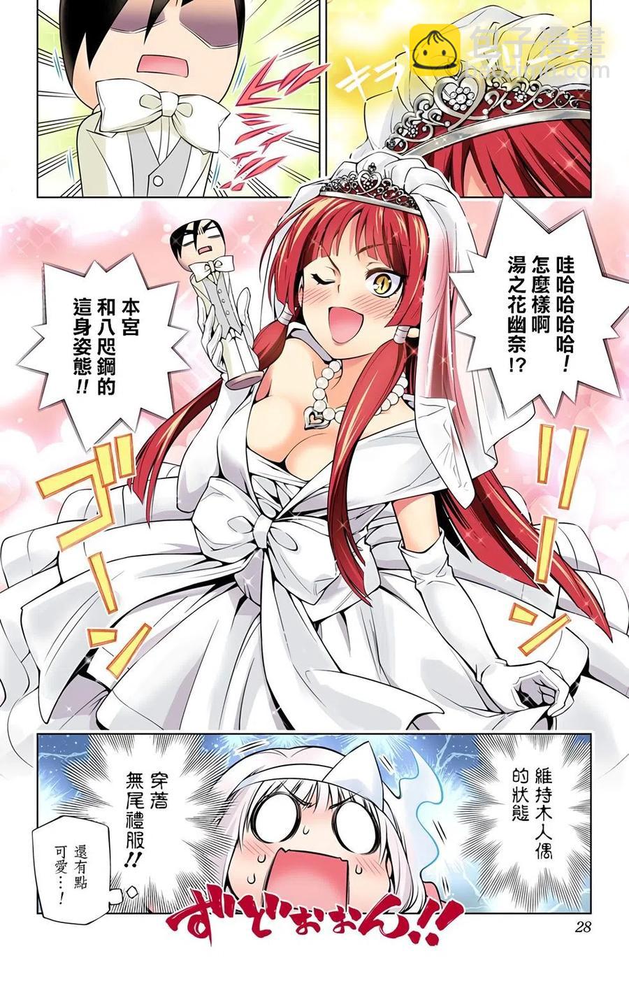 《摇曳庄的幽奈小姐》全彩版08 第28页