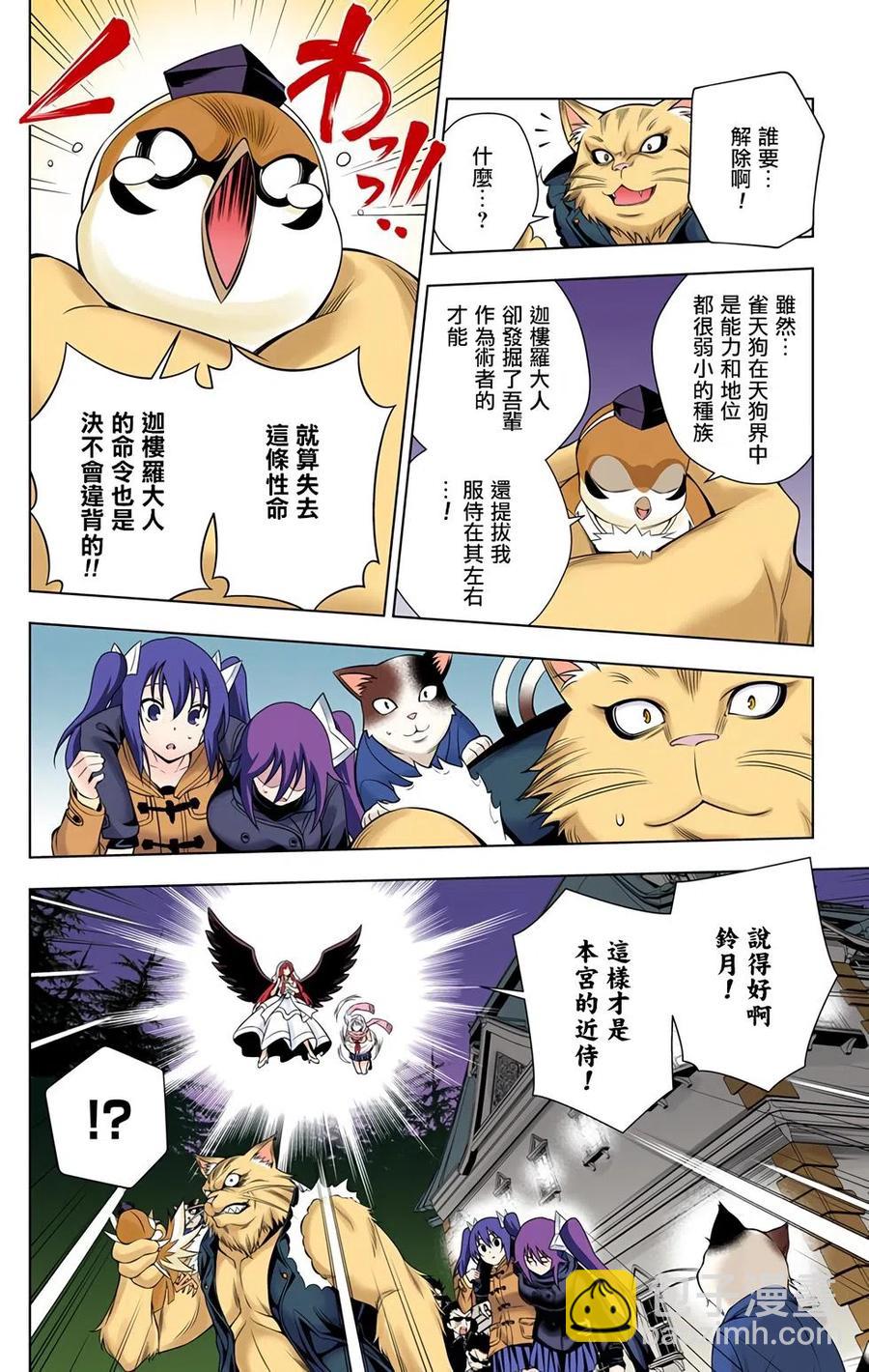 《摇曳庄的幽奈小姐》全彩版08 第30页