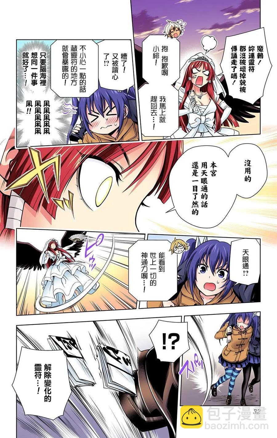 《摇曳庄的幽奈小姐》全彩版08 第32页