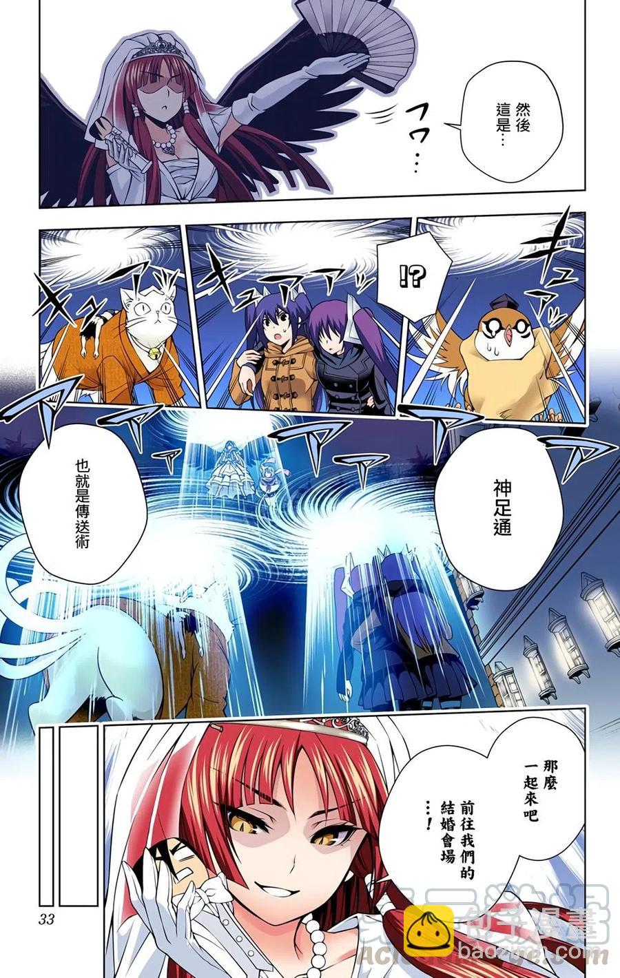 《摇曳庄的幽奈小姐》全彩版08 第33页