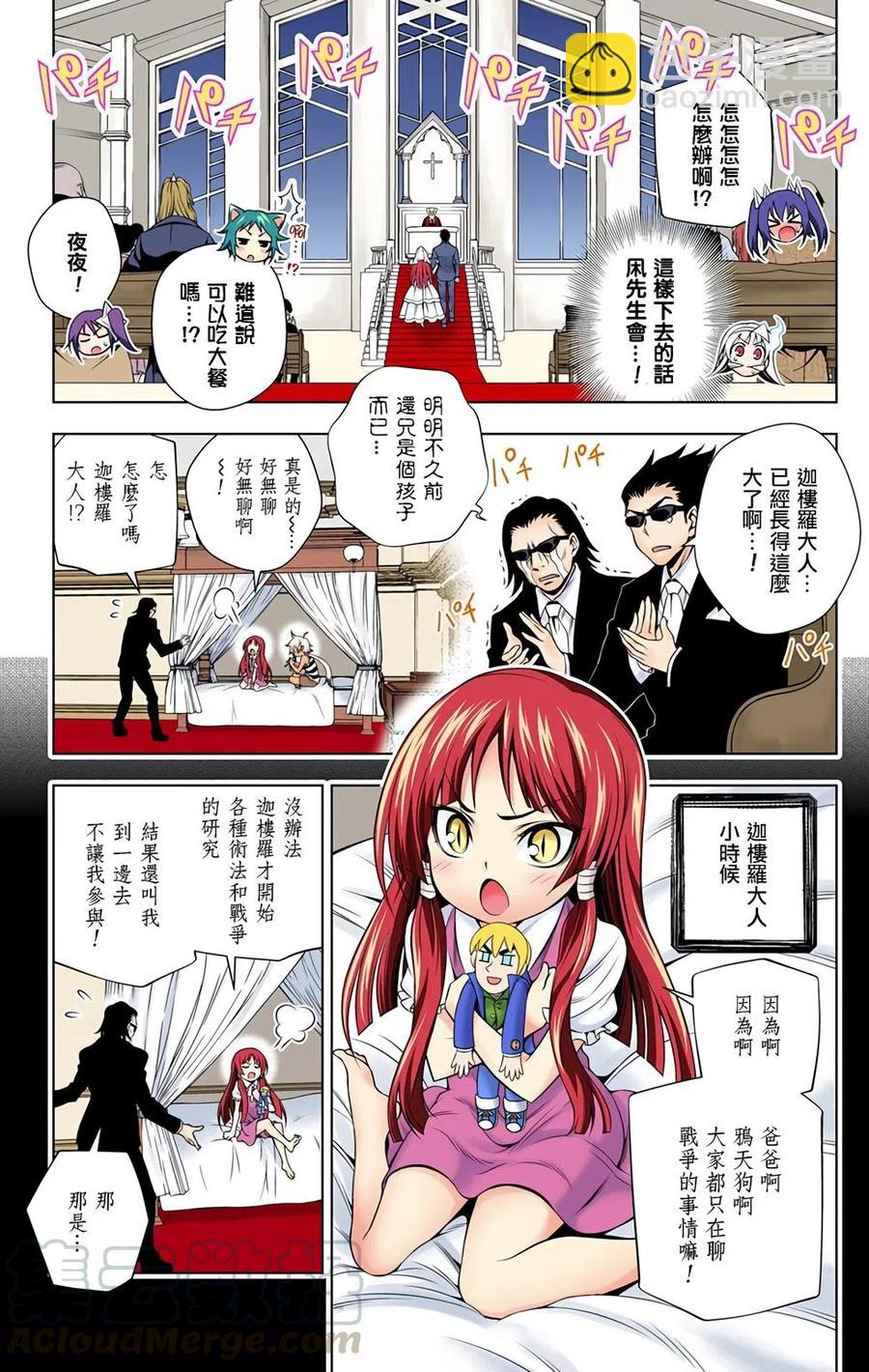 《摇曳庄的幽奈小姐》全彩版08 第37页
