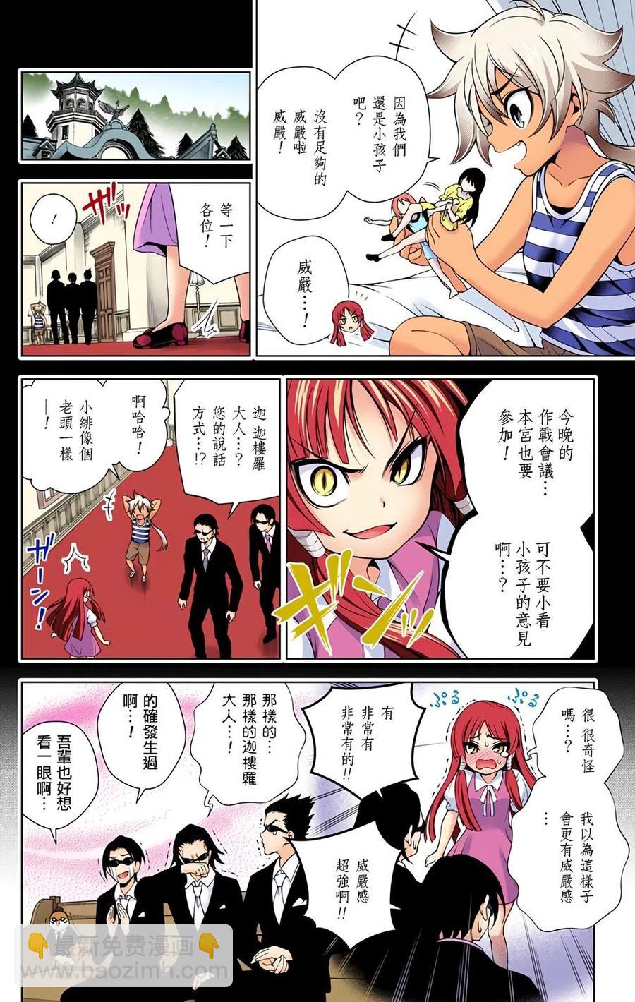 《摇曳庄的幽奈小姐》全彩版08 第38页