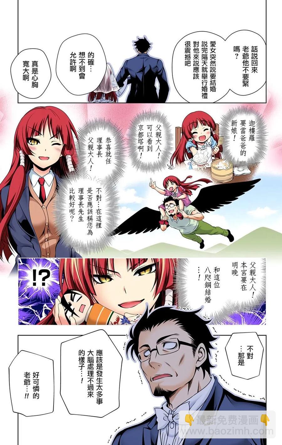 《摇曳庄的幽奈小姐》全彩版08 第39页