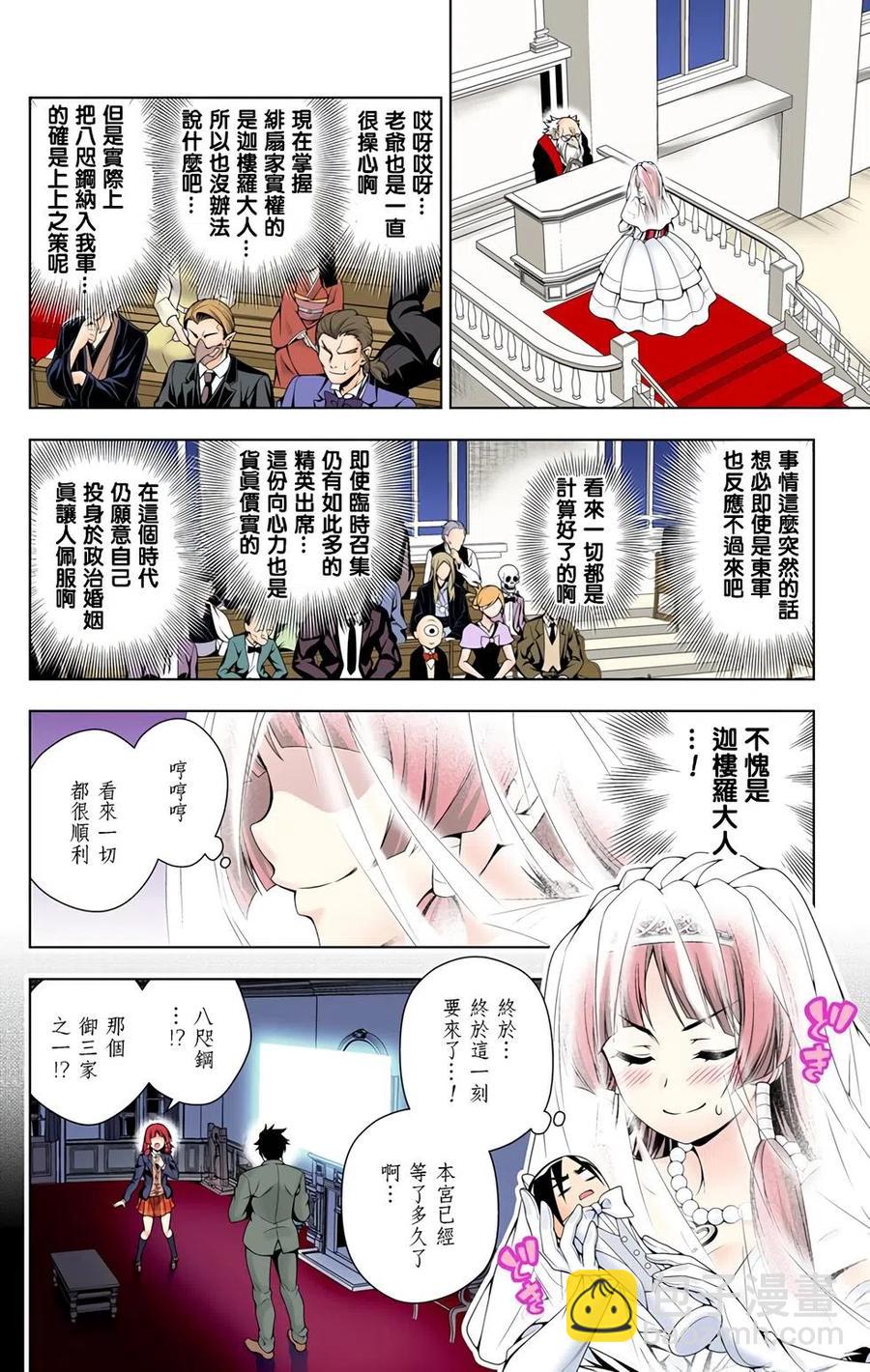 《摇曳庄的幽奈小姐》全彩版08 第40页