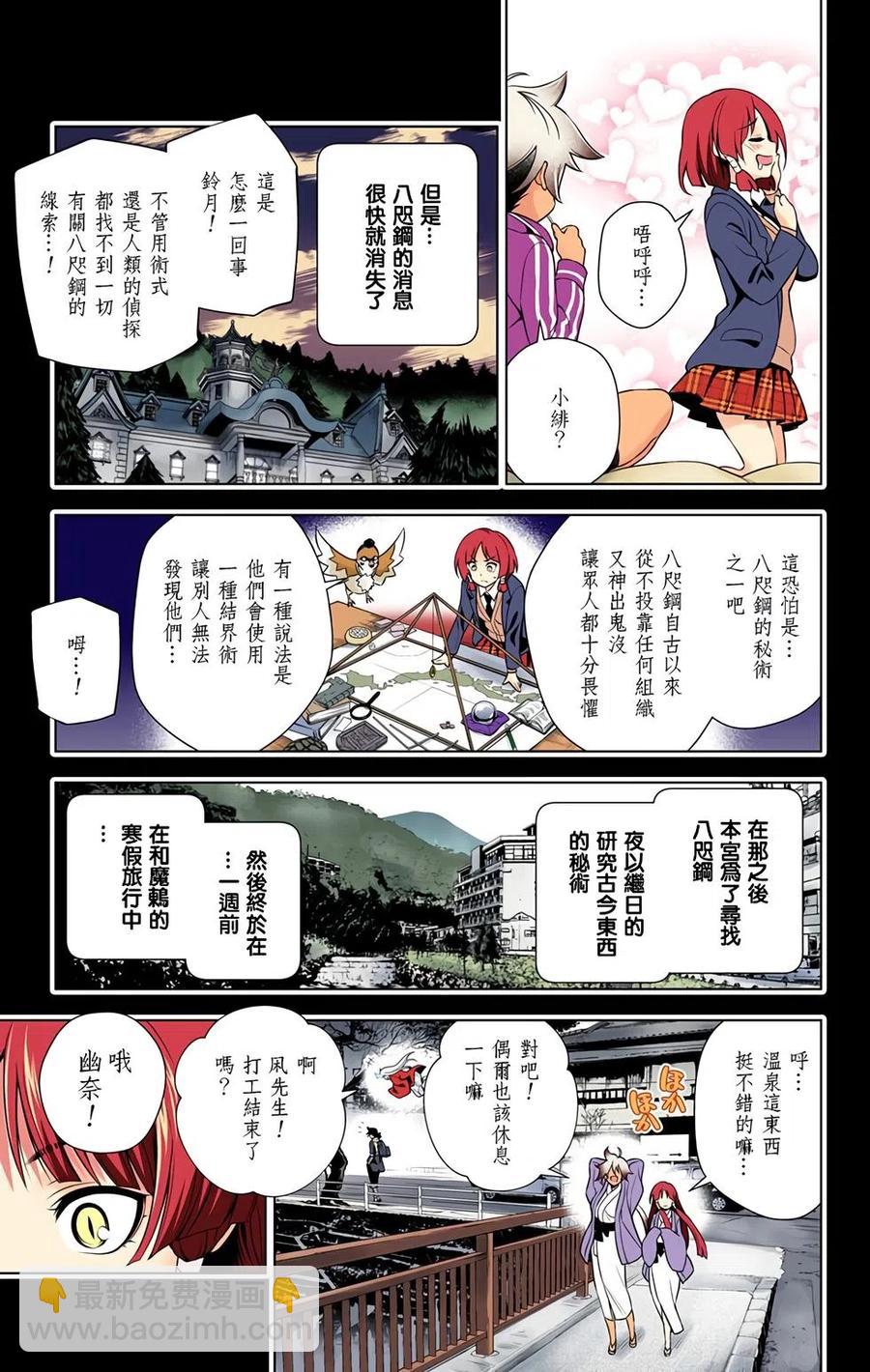 《摇曳庄的幽奈小姐》全彩版08 第43页