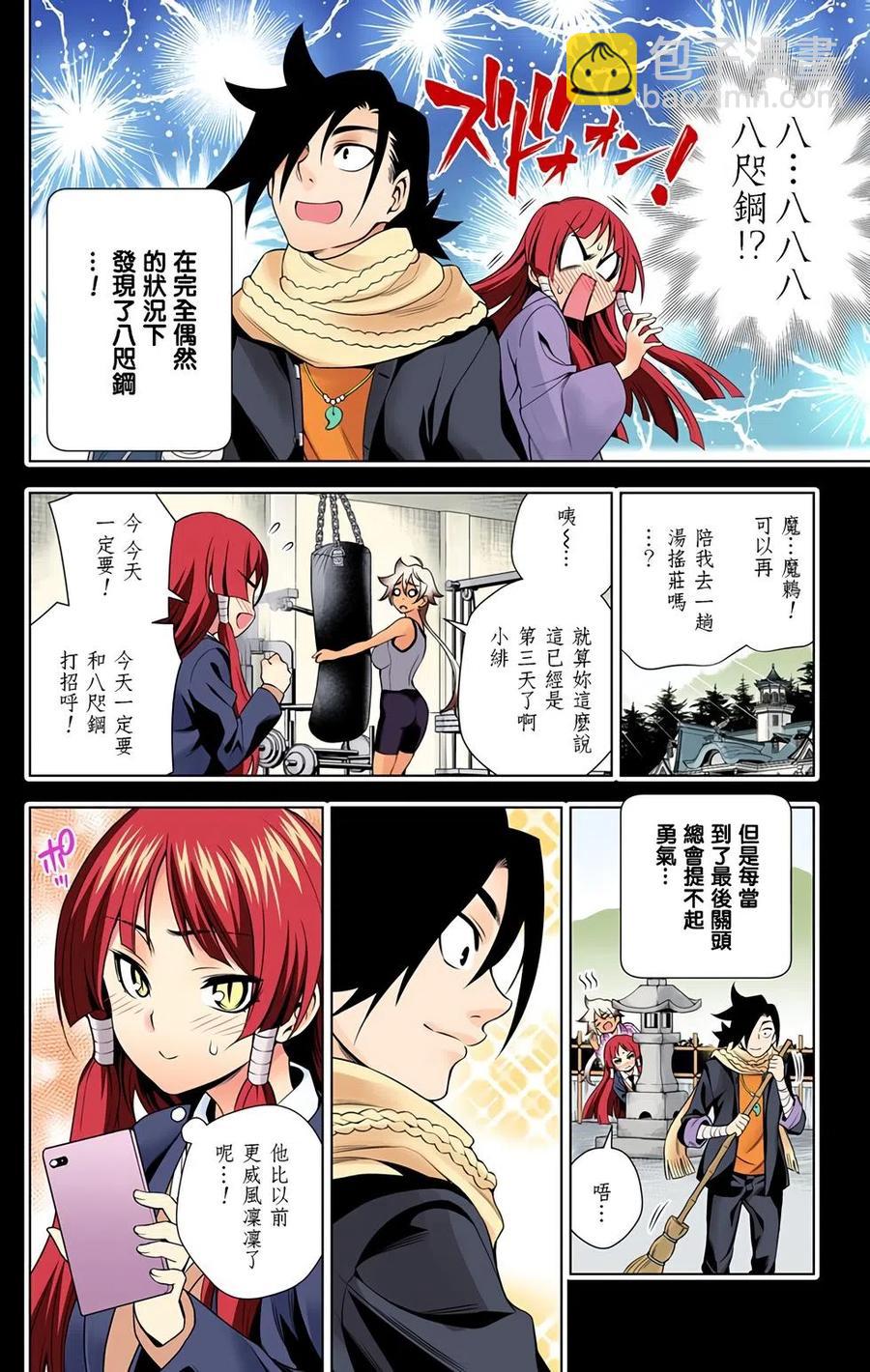 《摇曳庄的幽奈小姐》全彩版08 第44页