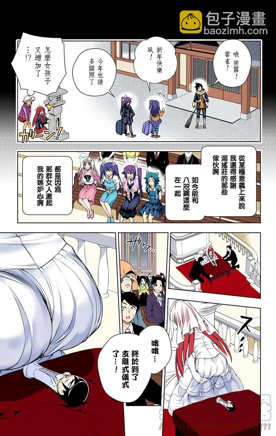 《摇曳庄的幽奈小姐》全彩版08 第45页