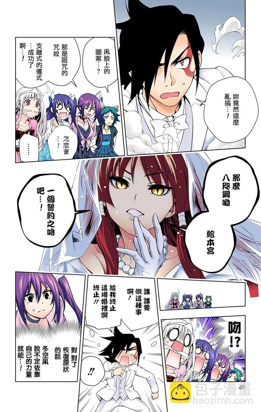 《摇曳庄的幽奈小姐》全彩版08 第48页
