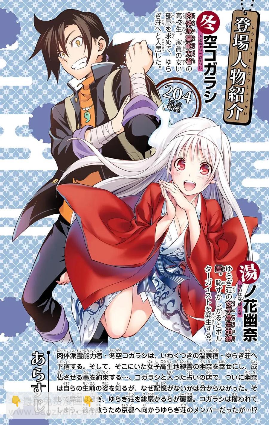 《摇曳庄的幽奈小姐》全彩版08 第4页