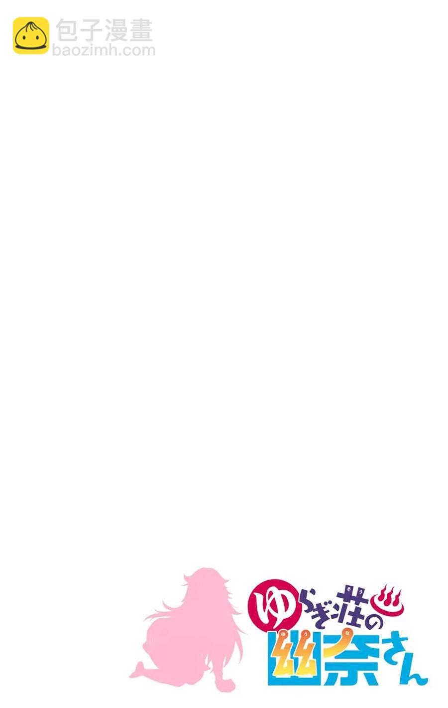 《摇曳庄的幽奈小姐》全彩版08 第50页