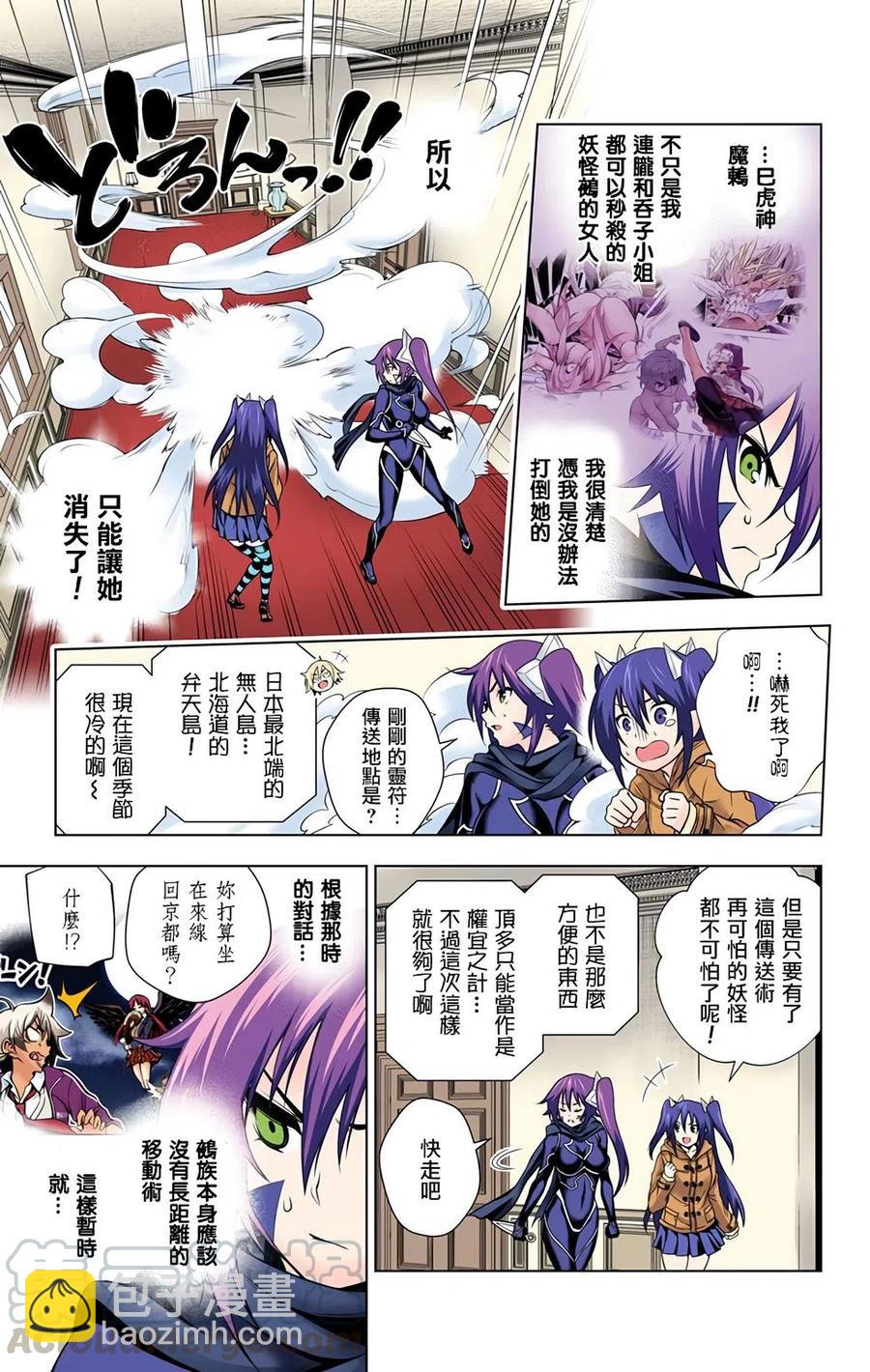 《摇曳庄的幽奈小姐》全彩版08 第9页
