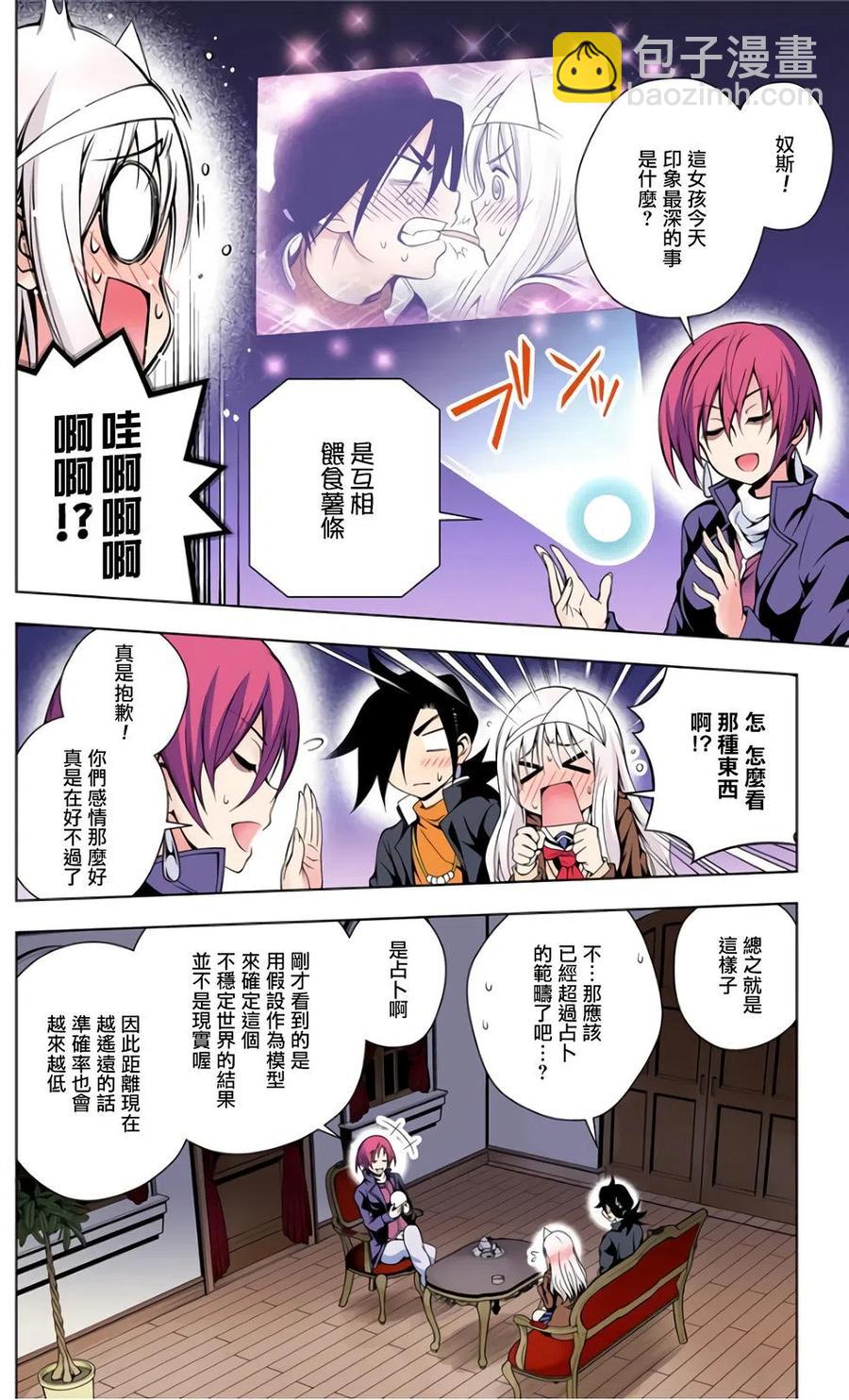 《摇曳庄的幽奈小姐》全彩版07 第10页