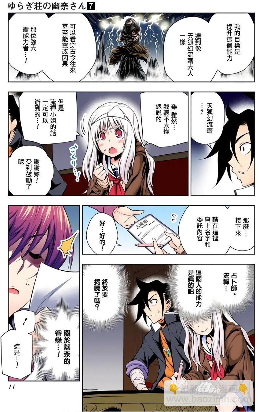 《摇曳庄的幽奈小姐》全彩版07 第11页
