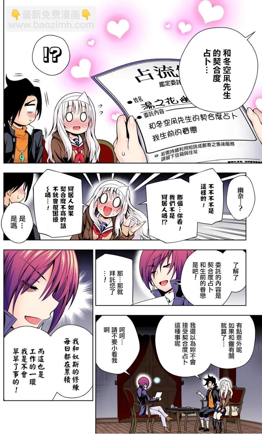 《摇曳庄的幽奈小姐》全彩版07 第12页
