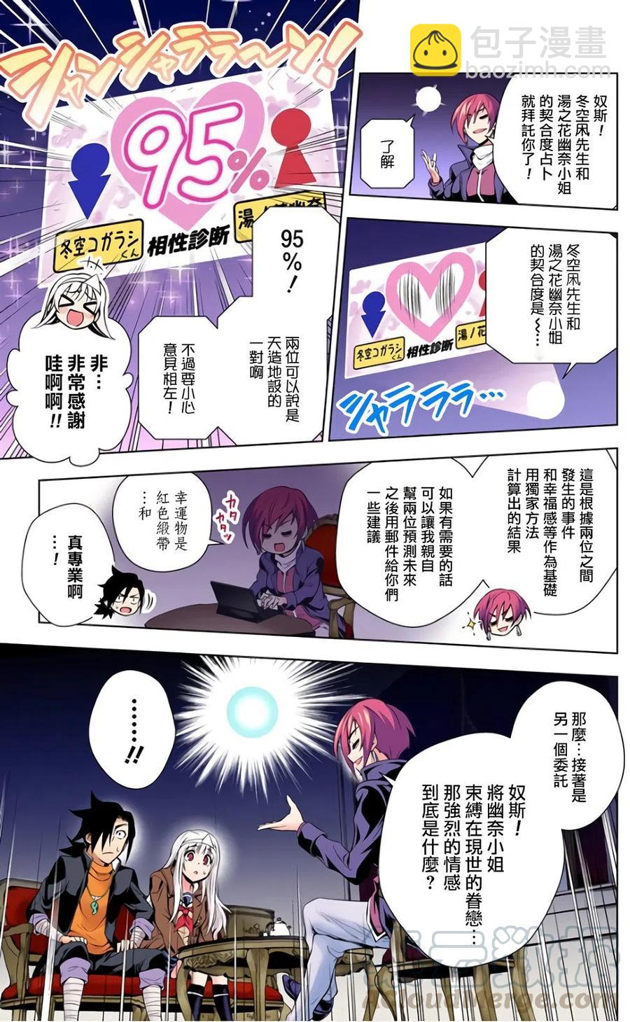 《摇曳庄的幽奈小姐》全彩版07 第13页