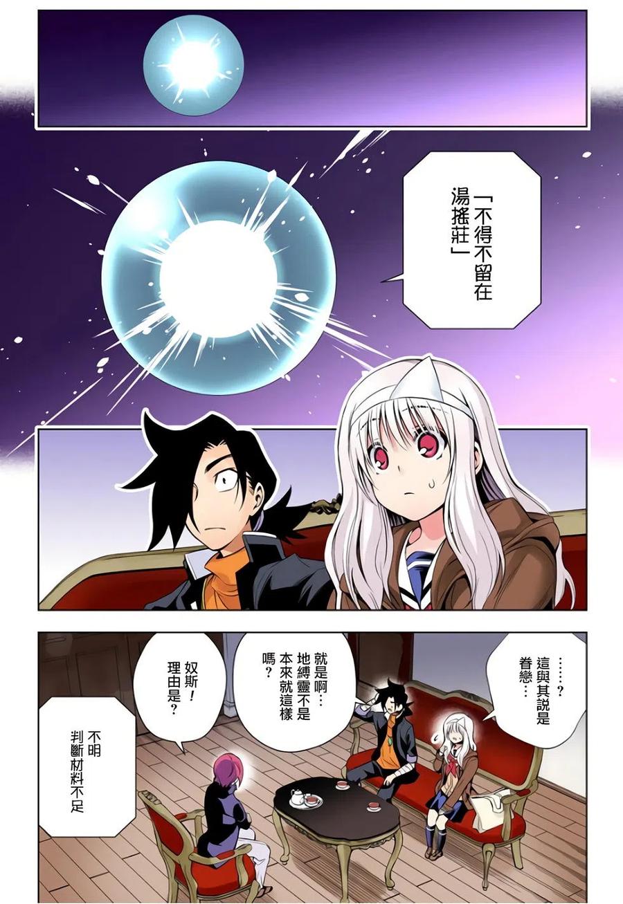 《摇曳庄的幽奈小姐》全彩版07 第14页