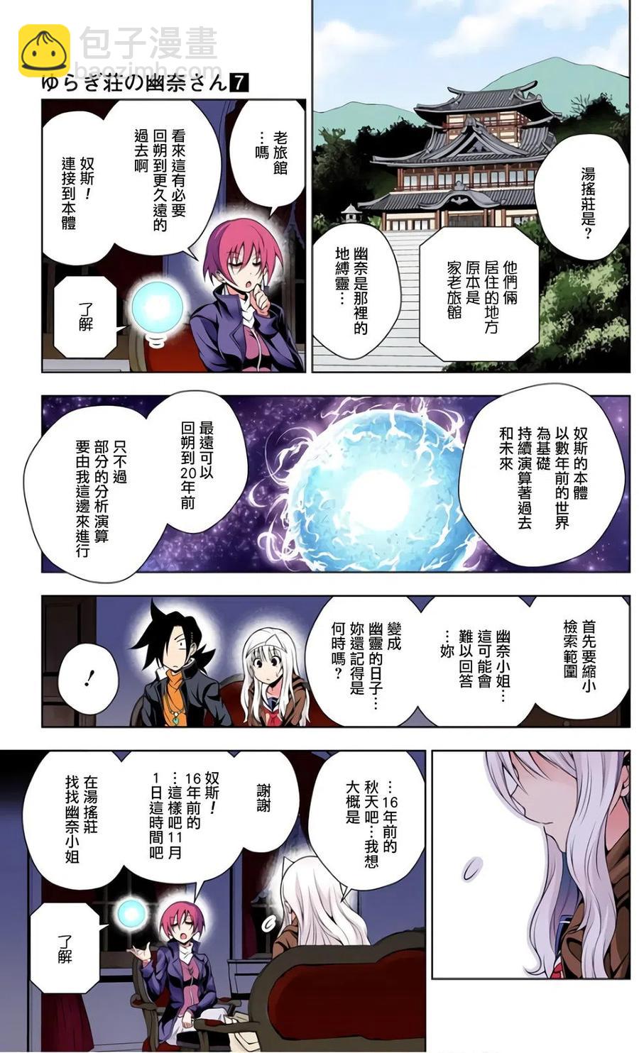 《摇曳庄的幽奈小姐》全彩版07 第15页