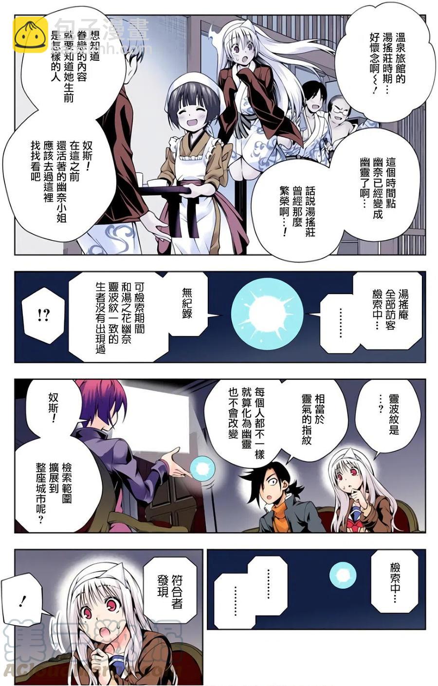 《摇曳庄的幽奈小姐》全彩版07 第17页
