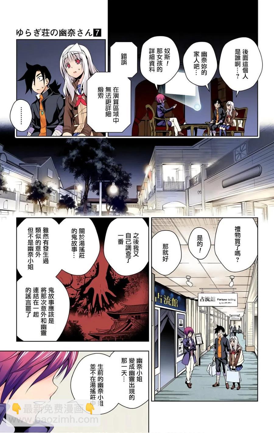 《摇曳庄的幽奈小姐》全彩版07 第19页