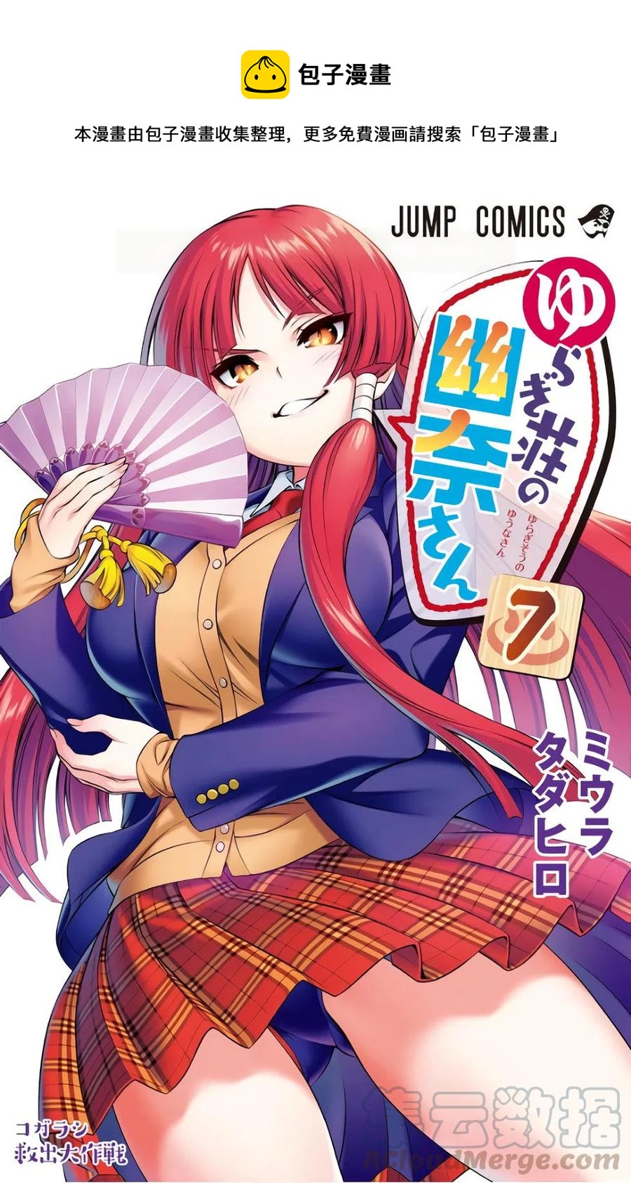 《摇曳庄的幽奈小姐》全彩版07 第1页