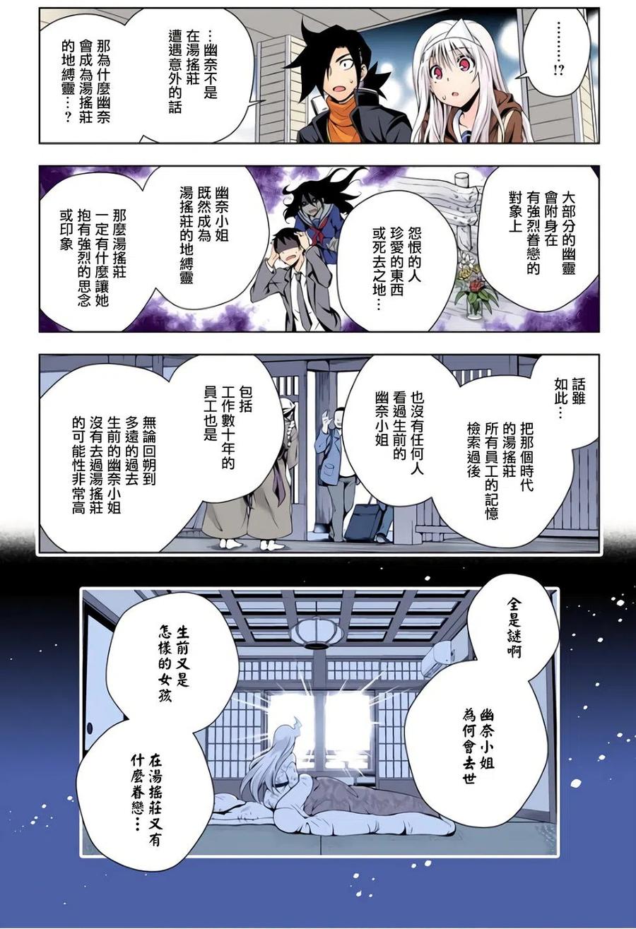 《摇曳庄的幽奈小姐》全彩版07 第20页