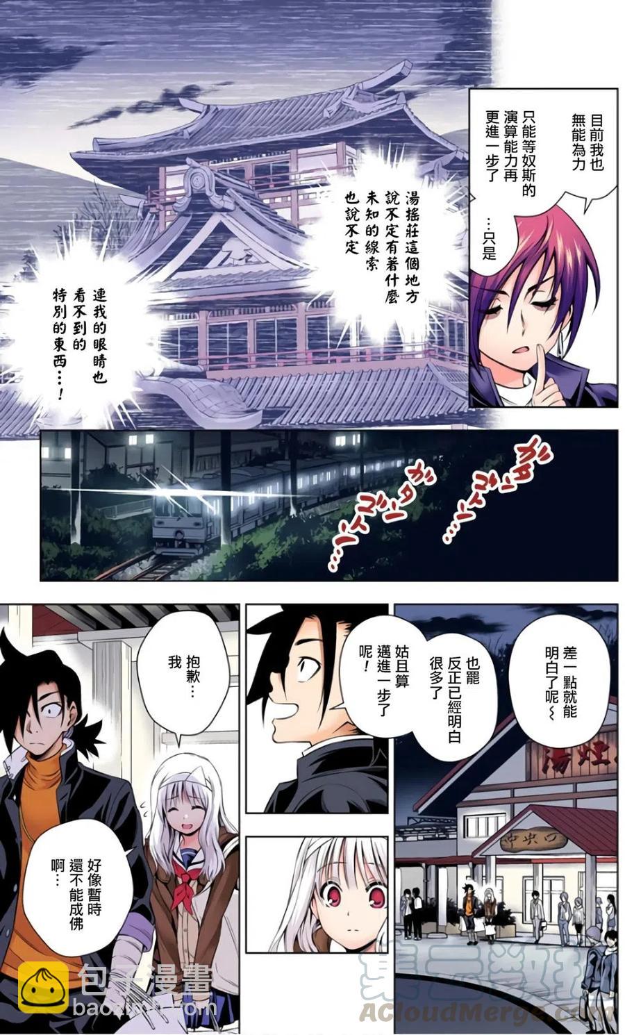 《摇曳庄的幽奈小姐》全彩版07 第21页