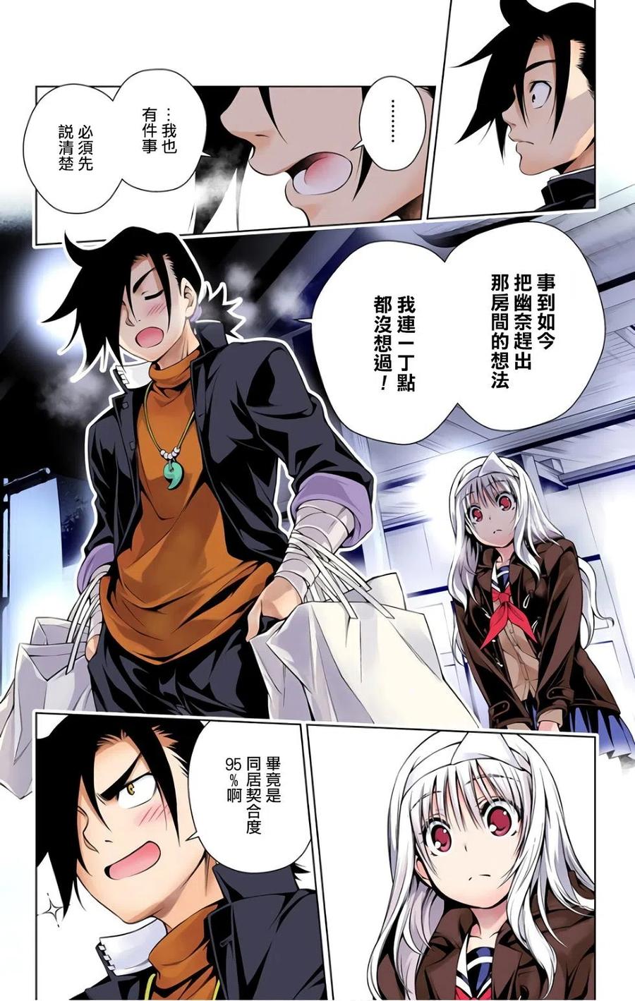 《摇曳庄的幽奈小姐》全彩版07 第22页