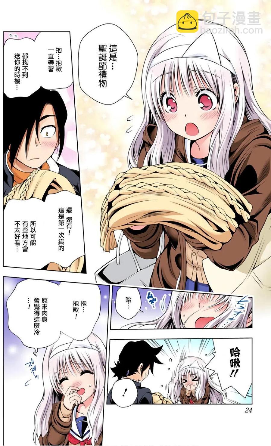 《摇曳庄的幽奈小姐》全彩版07 第24页