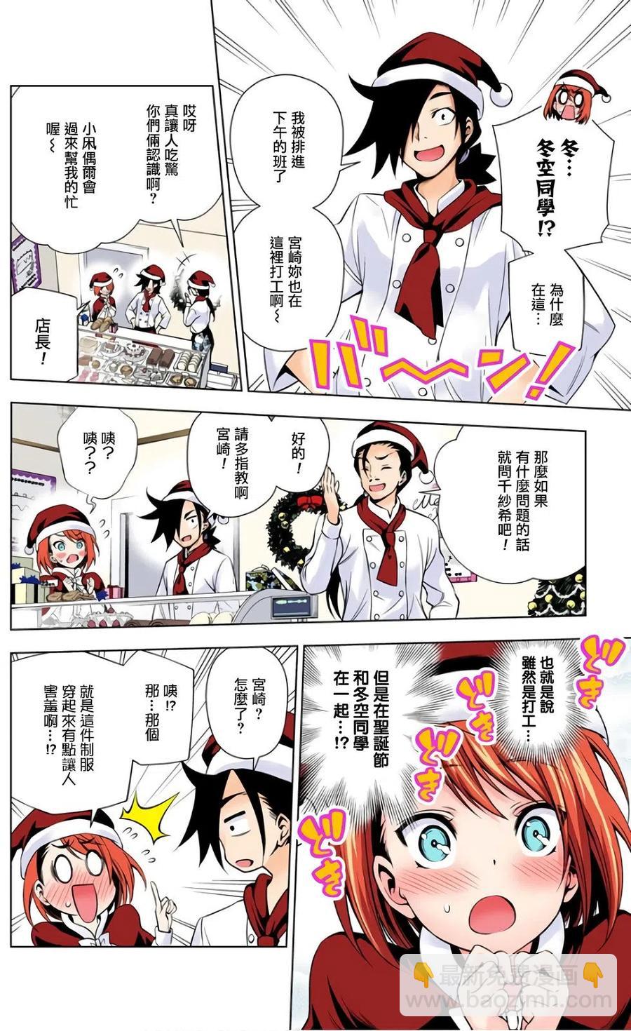 《摇曳庄的幽奈小姐》全彩版07 第32页