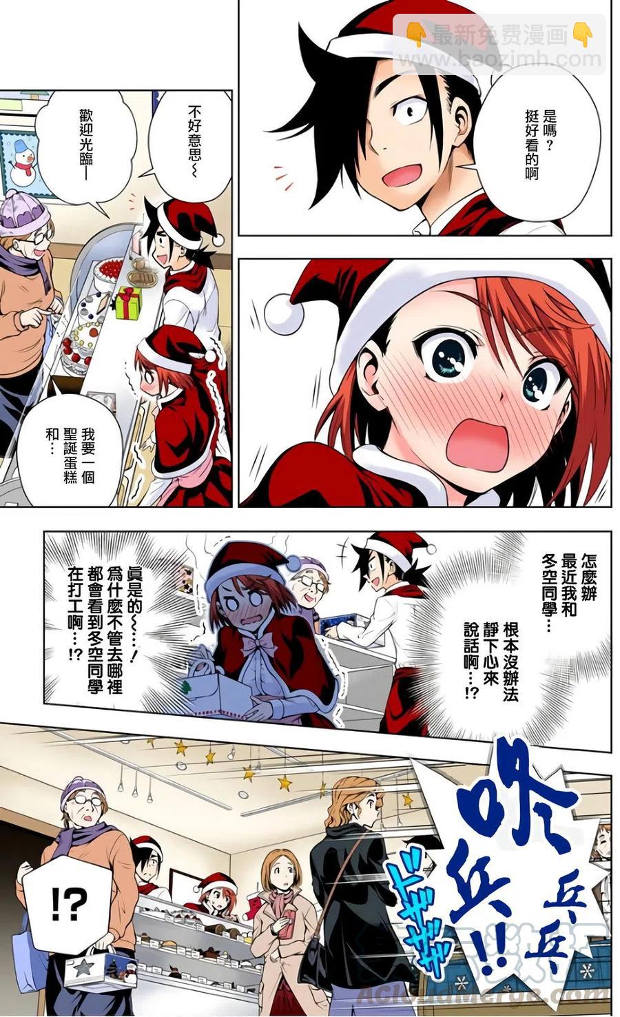 《摇曳庄的幽奈小姐》全彩版07 第33页